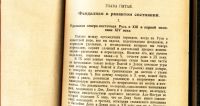 Лот: 19917675. Фото: 16. Рожков Н.А. Русская история в...