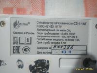 Лот: 16799657. Фото: 6. Сигнализатор загазованности СЗ-1-1АГ