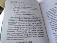 Лот: 18087501. Фото: 2. oz (17...018) Граник Сарра-Мария... Литература, книги