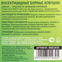 Лот: 19302604. Фото: 2. Борная ловушка от тараканов "SAFEX... Хозтовары