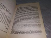 Лот: 18615404. Фото: 3. Словарь трудностей русского языка... Литература, книги