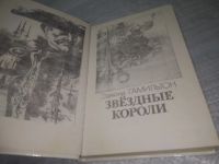 Лот: 24947851. Фото: 2. Вб/Oz(4092313) Звездные короли... Литература, книги