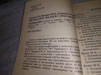 Лот: 19006043. Фото: 2. Кравцев С.В., Макаров Ю.Н., Шавгулидзе... Учебники и методическая литература