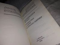 Лот: 13805886. Фото: 2. Джон Стейнбек, Заблудившийся автобус... Литература, книги