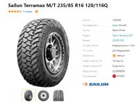 Лот: 20108732. Фото: 5. шины 235/85 R16 Sailun Terramax...