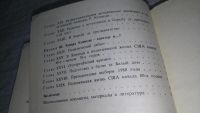 Лот: 5869105. Фото: 7. (1092365)Братья Кеннеди, Анатолий...