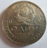 Лот: 4168750. Фото: 3. 1рубль 1924 год ПЛ. Коллекционирование, моделизм