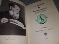 Лот: 10244392. Фото: 2. Павел Бажов, Малахитовая шкатулка... Детям и родителям