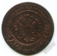 Лот: 5903796. Фото: 2. Монета 3 копейки 1878 года. Монеты
