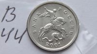 Лот: 7225078. Фото: 2. 1 копейка 2001 года м. Монеты