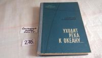 Лот: 6901557. Фото: 4. ок (1092350)(1092360) Уходит река...