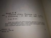 Лот: 19282520. Фото: 3. Куклин Л.В. Операция `Снег`, Новая... Литература, книги