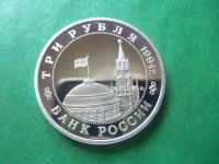 Лот: 19902817. Фото: 4. 3 рубля 1994 г. Партизанское движение... Красноярск