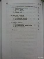 Лот: 10261859. Фото: 4. Ильин В.В. - Философия истории... Красноярск