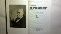Лот: 9587037. Фото: 2. драйзер. Литература, книги