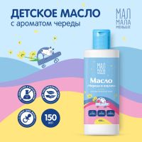 Лот: 24981669. Фото: 3. Мал Мала Меньше масло детское... Дети растут