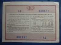 Лот: 11297912. Фото: 2. 10 рублей 1966 года Облигация... Банкноты