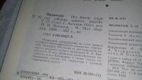 Лот: 10326066. Фото: 6. Прометей. Выпуск 15. Владимир...