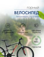 Лот: 23455253. Фото: 9. Велосипеды Двухподвесы Forward...