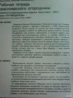Лот: 17131234. Фото: 2. Федосенко Н. Н. Рабочая тетрадь... Дом, сад, досуг