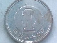 Лот: 16061956. Фото: 2. Монета Японии 1 йена. Монеты