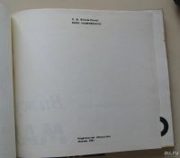 Лот: 9483475. Фото: 2. Вижу Маяковского. Леонид Волков-Ланнит. Литература