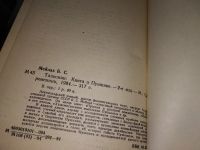 Лот: 17007181. Фото: 2. (1092317) Борис Мейлах. Талисман... Литература, книги
