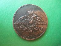 Лот: 18198074. Фото: 3. 5 копеек 1833 г. ЕМ ФХ. Коллекционирование, моделизм