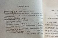 Лот: 25733910. Фото: 2. Известия Императорского Русского... Антиквариат