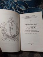Лот: 23307892. Фото: 2. Наталья Правдина Я привлекаю успех. Литература, книги