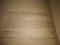 Лот: 25350452. Фото: 3. (4092342)Артеменко А.И., Малеванный... Литература, книги