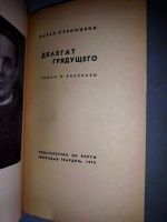 Лот: 17933597. Фото: 2. Павел Лукницкий. Делегат грядущего. Литература, книги