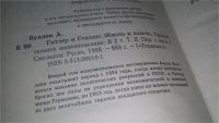 Лот: 6679234. Фото: 4. Гитлер и Сталин. Жизнь и власть...