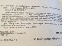Лот: 10093940. Фото: 2. История первобытного общества... Общественные и гуманитарные науки