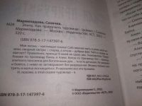 Лот: 25851240. Фото: 3. ВбЮ(5092301)Мармеладова С. Элита... Красноярск