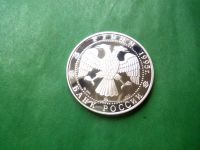 Лот: 25890069. Фото: 4. 3 рубля 1995 г. Смоленск. Кремль... Красноярск