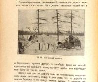 Лот: 20091259. Фото: 8. Ногин В. П. На полюсе холода...