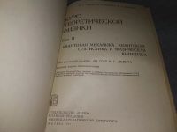 Лот: 18417353. Фото: 2. Левич В.Г. Вдовин Ю.А., Мямлин... Наука и техника