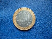 Лот: 11297934. Фото: 2. 10 рублей 2002 года Министерство... Монеты