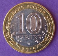 Лот: 9934700. Фото: 2. 10 рублей биметалл 70 лет Победы... Монеты