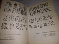 Лот: 24878675. Фото: 2. (3092338)Иэн Флеминг: Джоан Флеминг... Литература, книги
