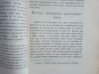 Лот: 25359322. Фото: 13. И.Т.Посошков. Зеркало очевидное...