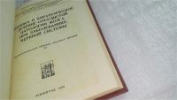 Лот: 11088793. Фото: 2. Клиника и хирургическое лечение... Медицина и здоровье