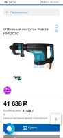 Лот: 16234375. Фото: 4. Makita HM1203C. Красноярск