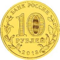 Лот: 5934129. Фото: 2. 10 рублей 2013 ГВС Вязьма СПМД... Монеты