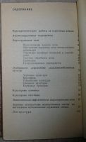 Лот: 21580889. Фото: 2. Использование осушенных земель... Наука и техника