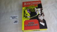 Лот: 8177816. Фото: 6. Серия "Весь Мегрэ", Жорж Сименон...
