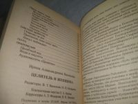 Лот: 10867868. Фото: 2. вЮ/oz(4092352)Ирина Васильева... Медицина и здоровье