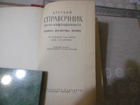 Лот: 25791094. Фото: 3. "Справочник врача - инфекциониста... Литература, книги