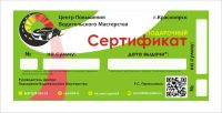 Лот: 6500393. Фото: 2. Подарочный сертификат от Центра... Новый год!
